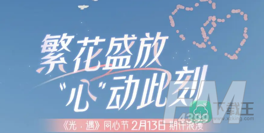 光遇同心节活动持续多久
