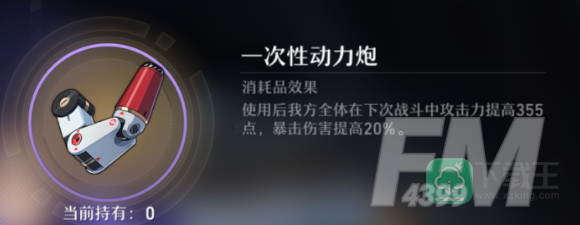 崩坏星穹铁道一次性动力炮怎么获得