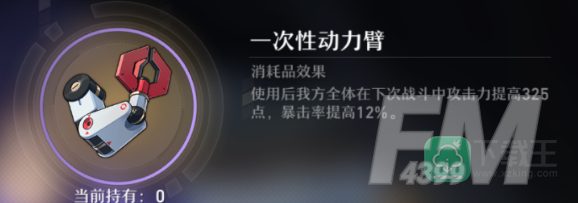崩坏星穹铁道一次性动力臂怎么获得