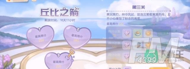 奥比岛手游丘比之箭第三关攻略