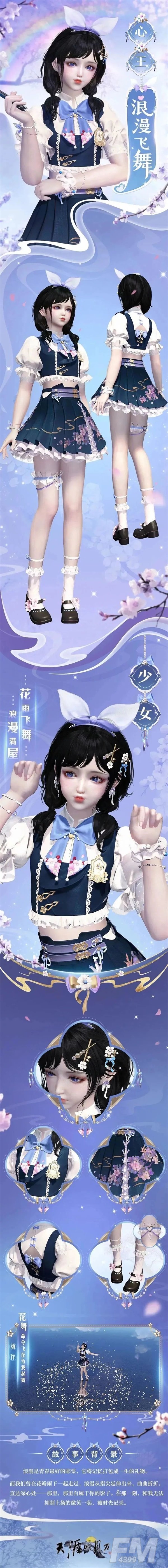 天刀OL情人节甜蜜玩法来袭，浪漫佳节共赴江湖之约！
