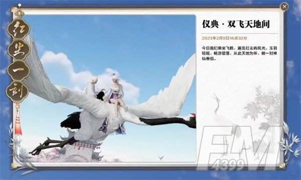 天刀OL情人节甜蜜玩法来袭，浪漫佳节共赴江湖之约！