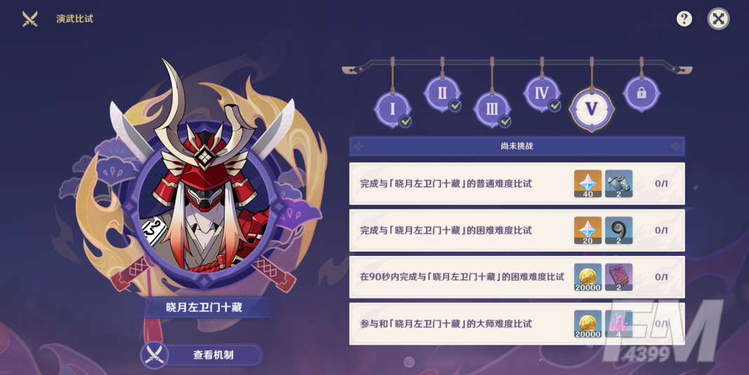 原神演武传心活动第六天怎么过-演武传心活动第六天攻略一览