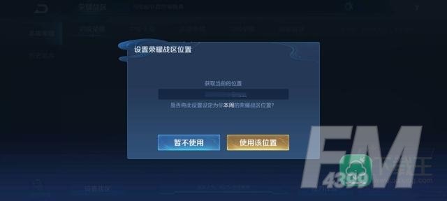 王者荣耀怎么修改荣耀战区-修改荣耀战区方法介绍