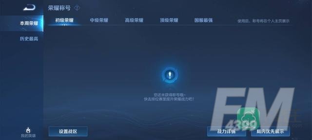 王者荣耀怎么修改荣耀战区-修改荣耀战区方法介绍