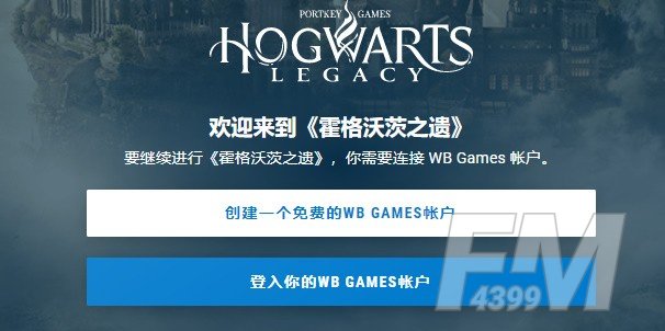 霍格沃茨之遗独家奖励领取