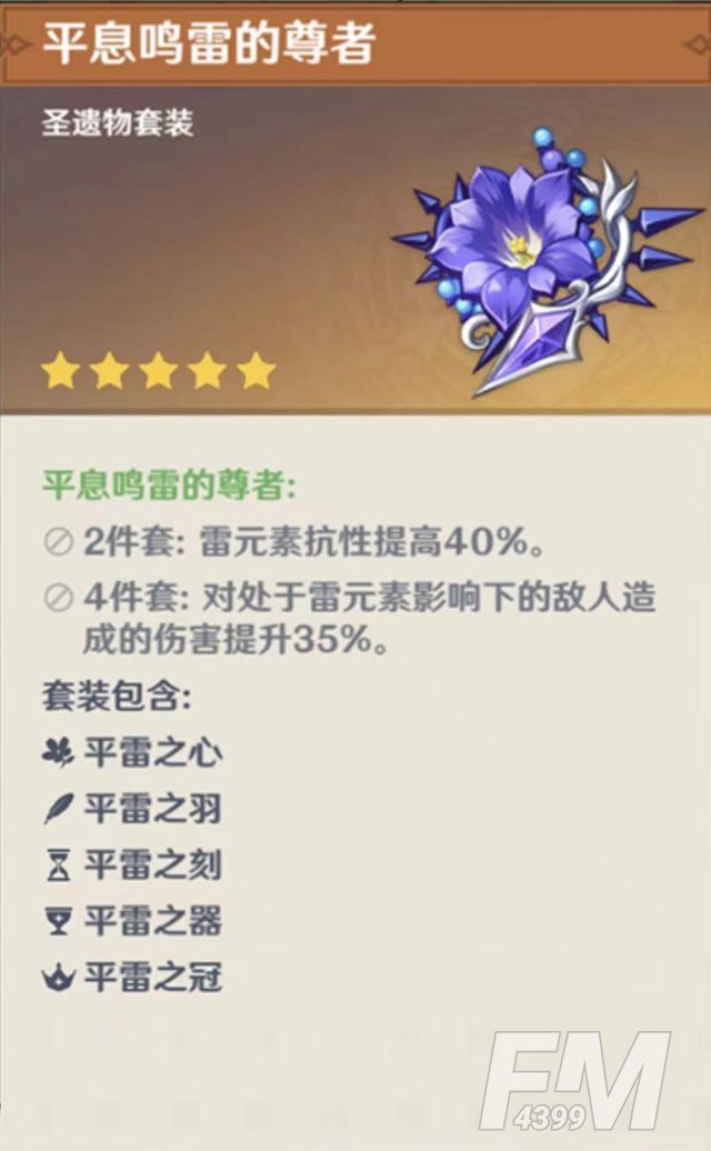 原神3.1版本赛诺圣遗物怎么选择-3.1版本赛诺圣遗物搭配推荐