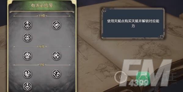 霍格沃茨之遗天赋怎么点