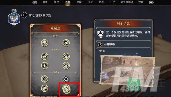 霍格沃茨之遗天赋怎么点