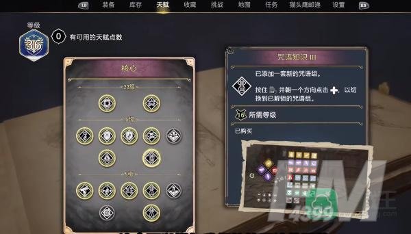 霍格沃茨之遗天赋怎么点