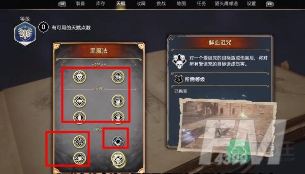 霍格沃茨之遗天赋怎么点