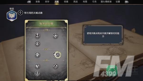 霍格沃茨之遗天赋怎么点