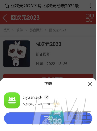 囧次元动漫入口