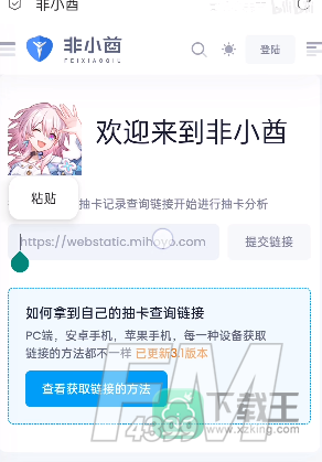 原神抽卡分析链接获取工具怎么下载