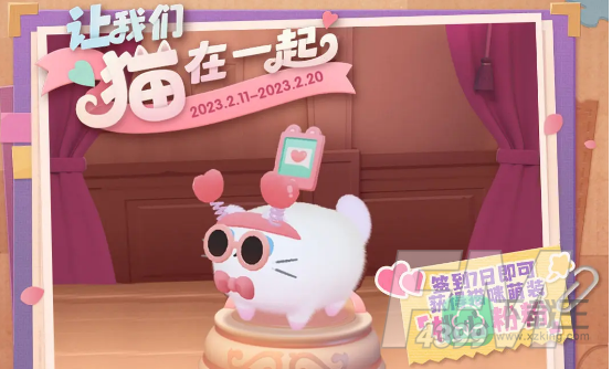 猫咪公寓2桃心粉粉怎获得