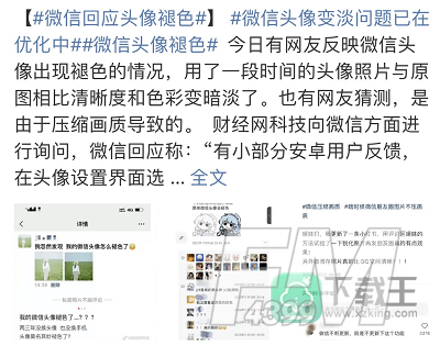 微信头像褪色怎么回事