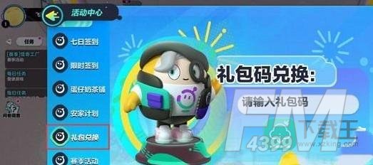蛋仔派对礼包兑换码2023-最新礼包兑换码一览