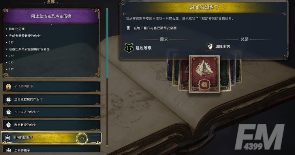 霍格沃茨之遗魂魄出窍咒怎么学-魂魄出窍咒学习攻略