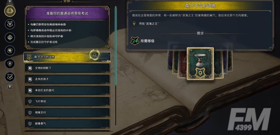 霍格沃茨之遗阿瓦达索命咒在哪学-阿瓦达索命咒学习攻略