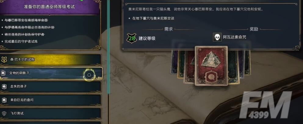 霍格沃茨之遗阿瓦达索命咒在哪学-阿瓦达索命咒学习攻略