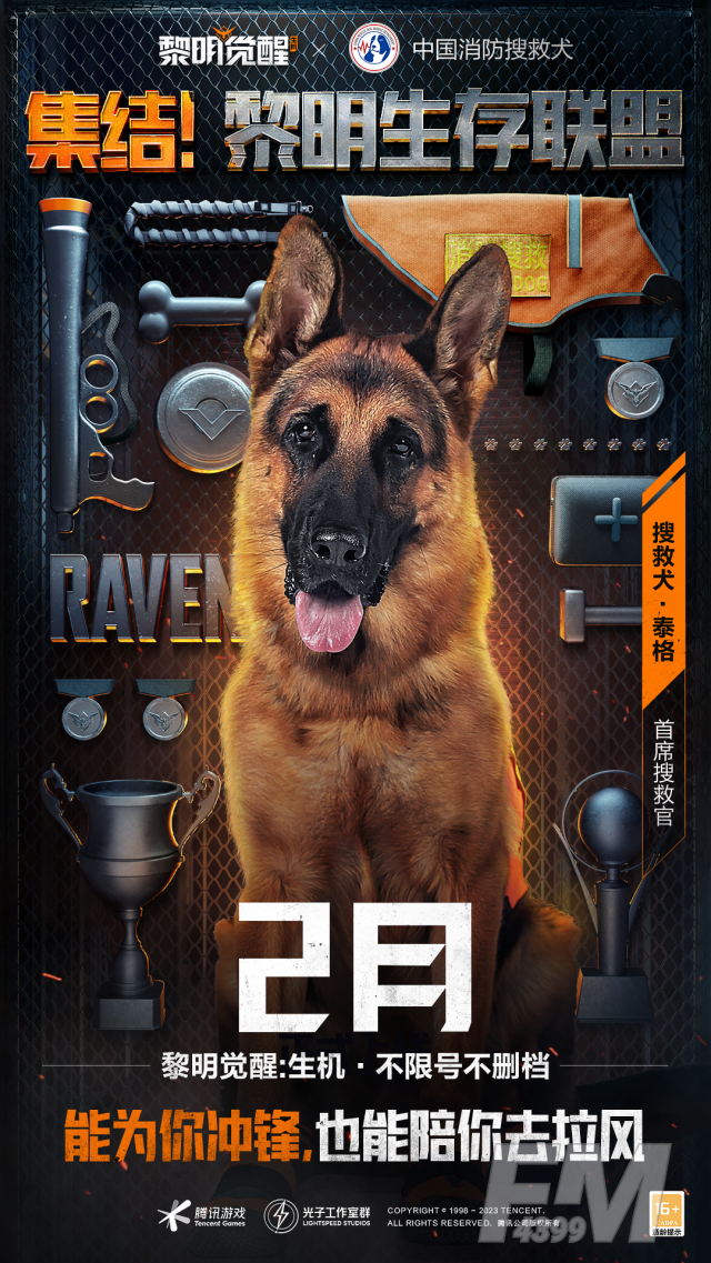 《黎明觉醒：生机》来了一位新成员！中国消防搜救犬泰格出任黎明首席搜救官