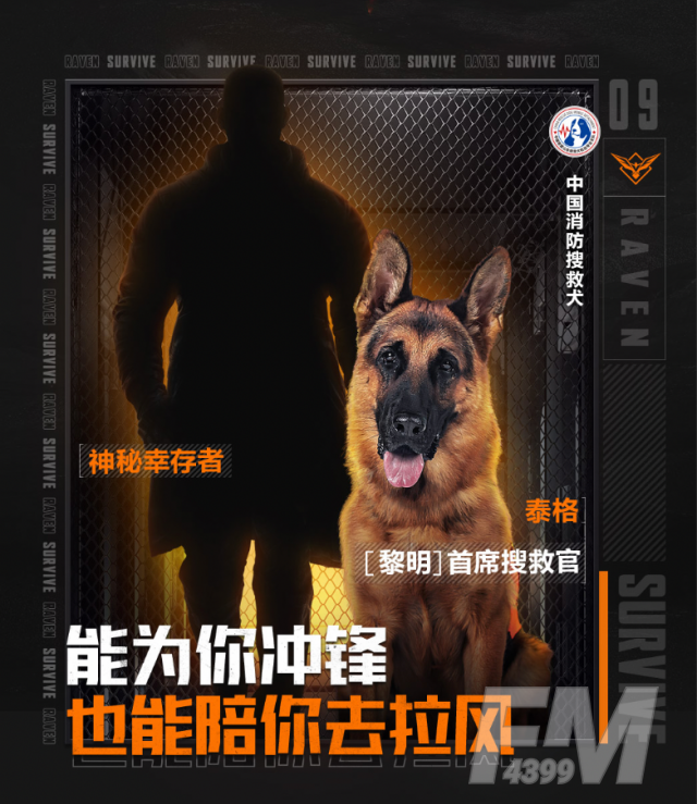 《黎明觉醒：生机》来了一位新成员！中国消防搜救犬泰格出任黎明首席搜救官