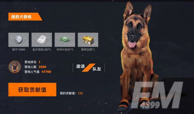 《黎明觉醒：生机》来了一位新成员！中国消防搜救犬泰格出任黎明首席搜救官