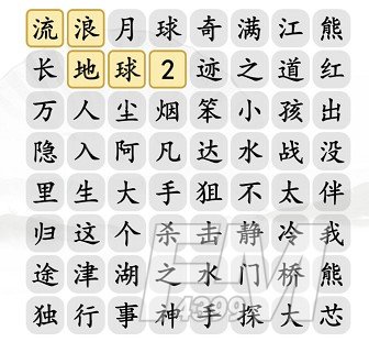 汉字找茬王消近期电影通关攻略