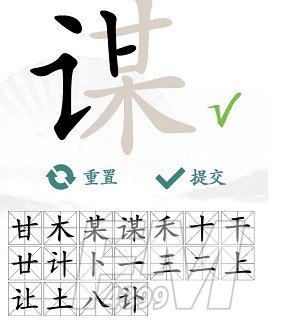 谋找出18个常见字