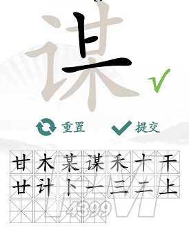谋找出18个常见字