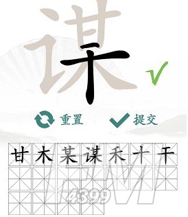 谋找出18个常见字