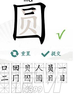 圆找出15个常见字
