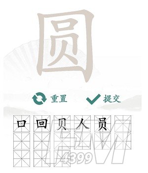 圆找出15个常见字