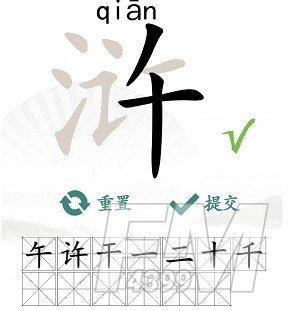 浒找出13个常见字