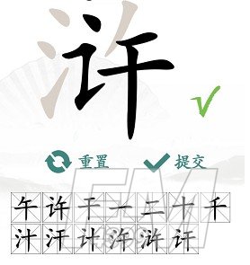 浒找出13个常见字