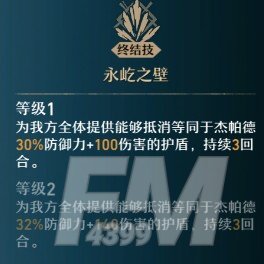崩坏星穹铁道杰帕德技能分析