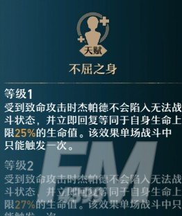 崩坏星穹铁道杰帕德技能分析