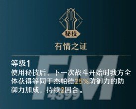 崩坏星穹铁道杰帕德技能分析