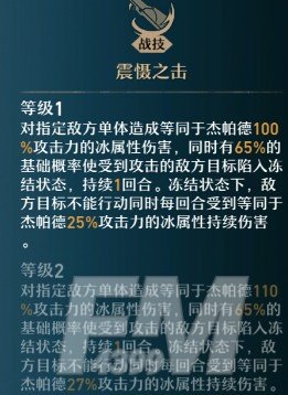崩坏星穹铁道杰帕德技能分析