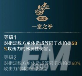 崩坏星穹铁道杰帕德技能分析