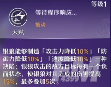 崩坏星穹铁道银狼怎么玩
