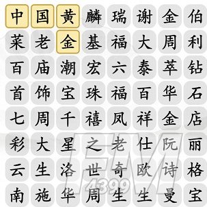 汉字找茬王慧眼识珠通关攻略