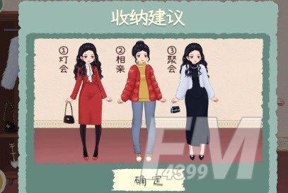 收纳物语元宵装扮攻略