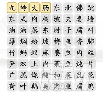 汉字找茬王消除名菜通关攻略
