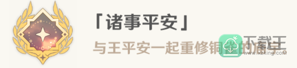 原神身后事任务怎么触发