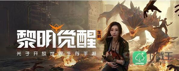 黎明觉醒qq和微信能一起玩吗