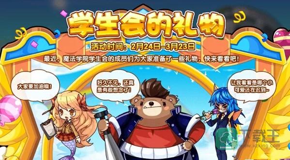 洛克王国学生会的礼物活动怎样玩-学生会的礼物活动攻略