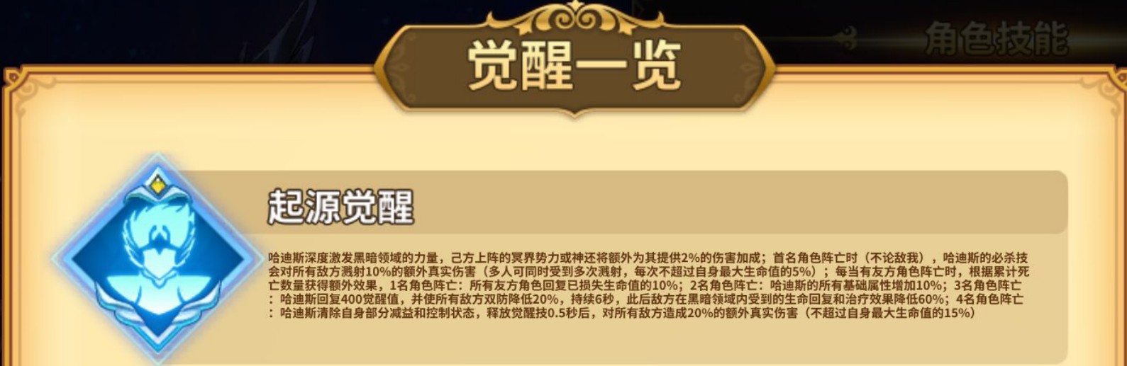 起源觉醒加强输出能力冥界主宰·哈迪斯提升队伍容错率