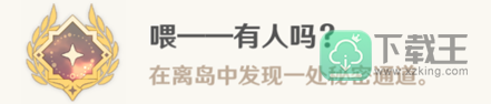 原神喂有人吗成就攻略