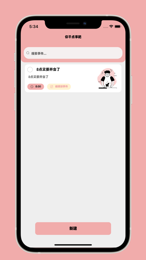 你干点事吧